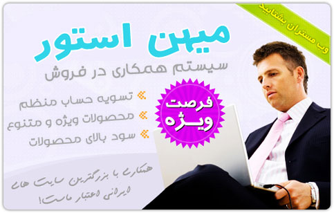 ب از اینترنت همکاری در فروش